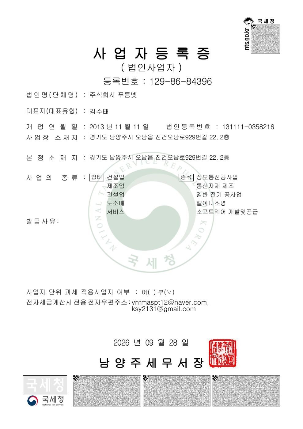 사업자등록증